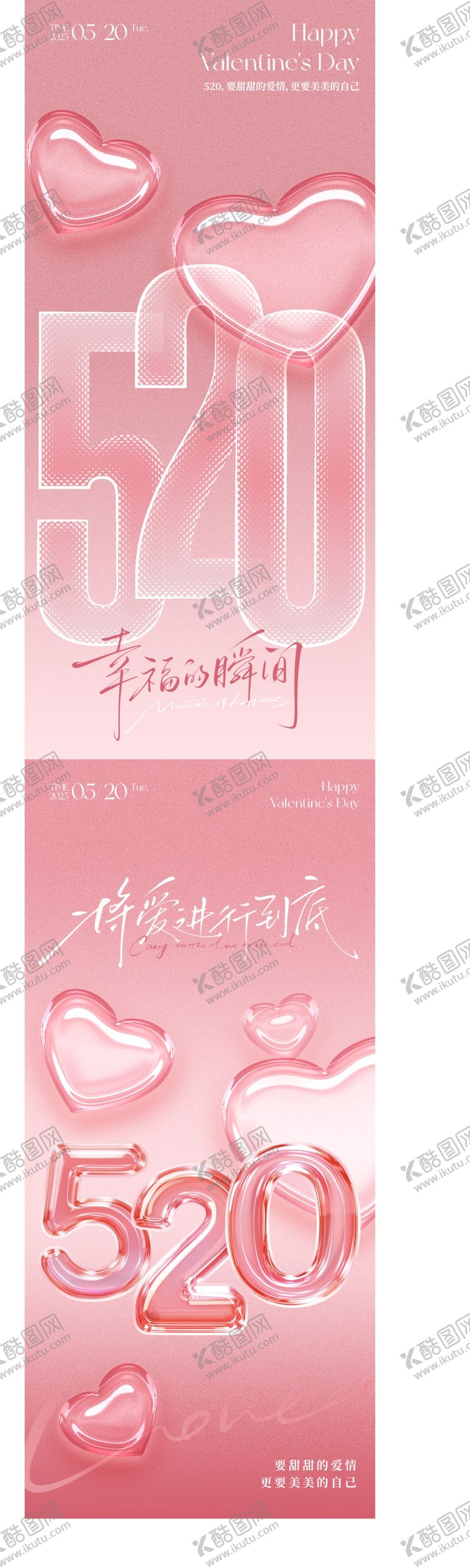 编号：68077406250954029169【酷图网】源文件下载-520情人节海报