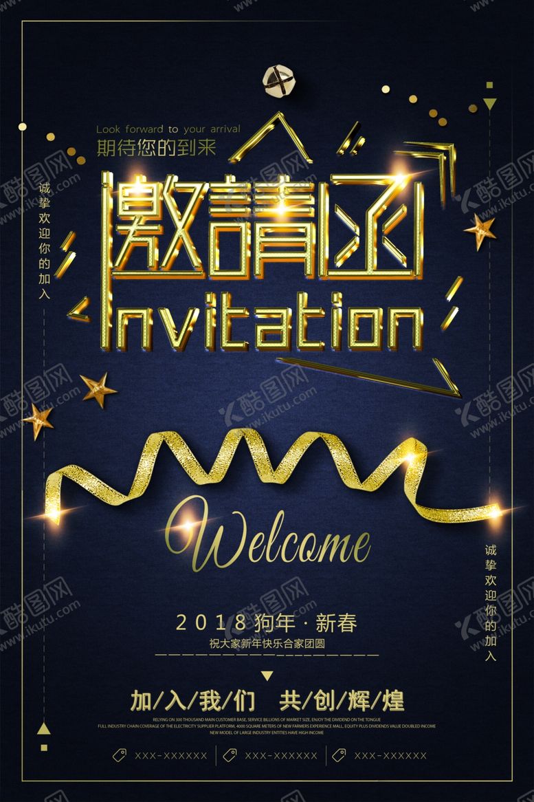 编号：90172610312251224154【酷图网】源文件下载-邀请函海报