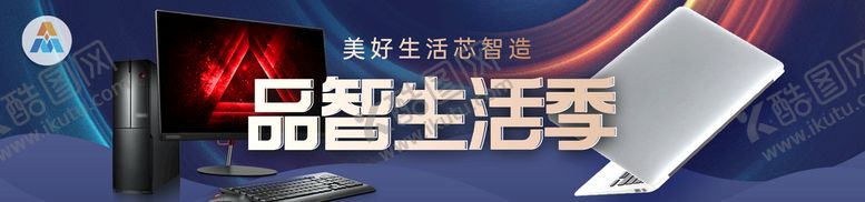 编号：25381709121710136142【酷图网】源文件下载-电脑海报banner显示屏笔记本