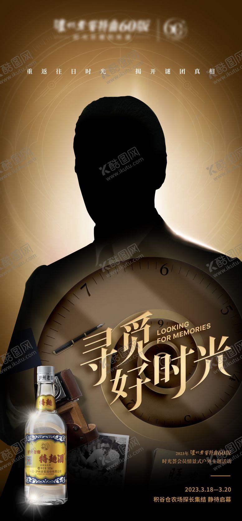 编号：29209501110120298422【酷图网】源文件下载-悬疑海报