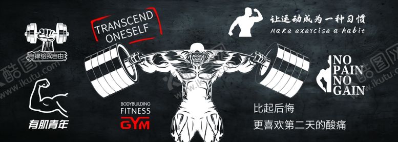 编号：47378912182300034846【酷图网】源文件下载-健身房文化墙