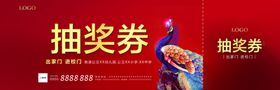 红色抽奖券
