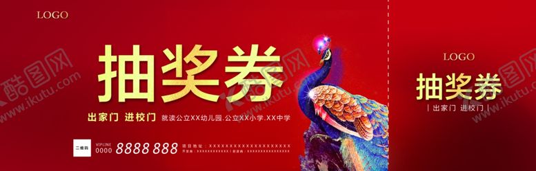 编号：52761509211742193942【酷图网】源文件下载-红色抽奖券