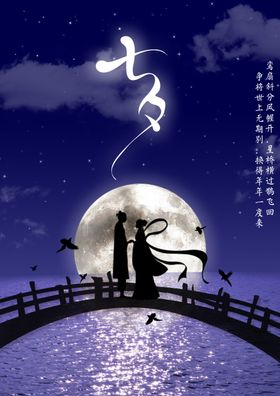2020年七夕