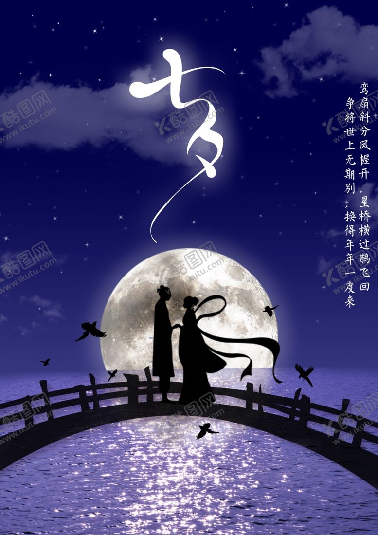 编号：38896007031137181597【酷图网】源文件下载-2020年七夕