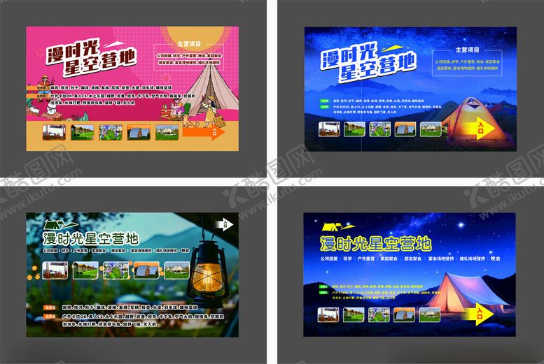 编号：30985910211503483811【酷图网】源文件下载-大气露营灯箱海报设计