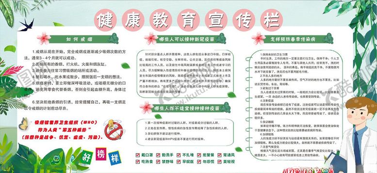 编号：17047103221039245615【酷图网】源文件下载-健康教育宣传栏