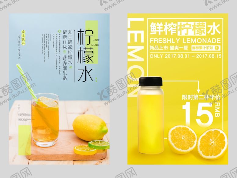 编号：90994202090417432049【酷图网】源文件下载-柠檬水