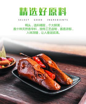 麻辣鸭头