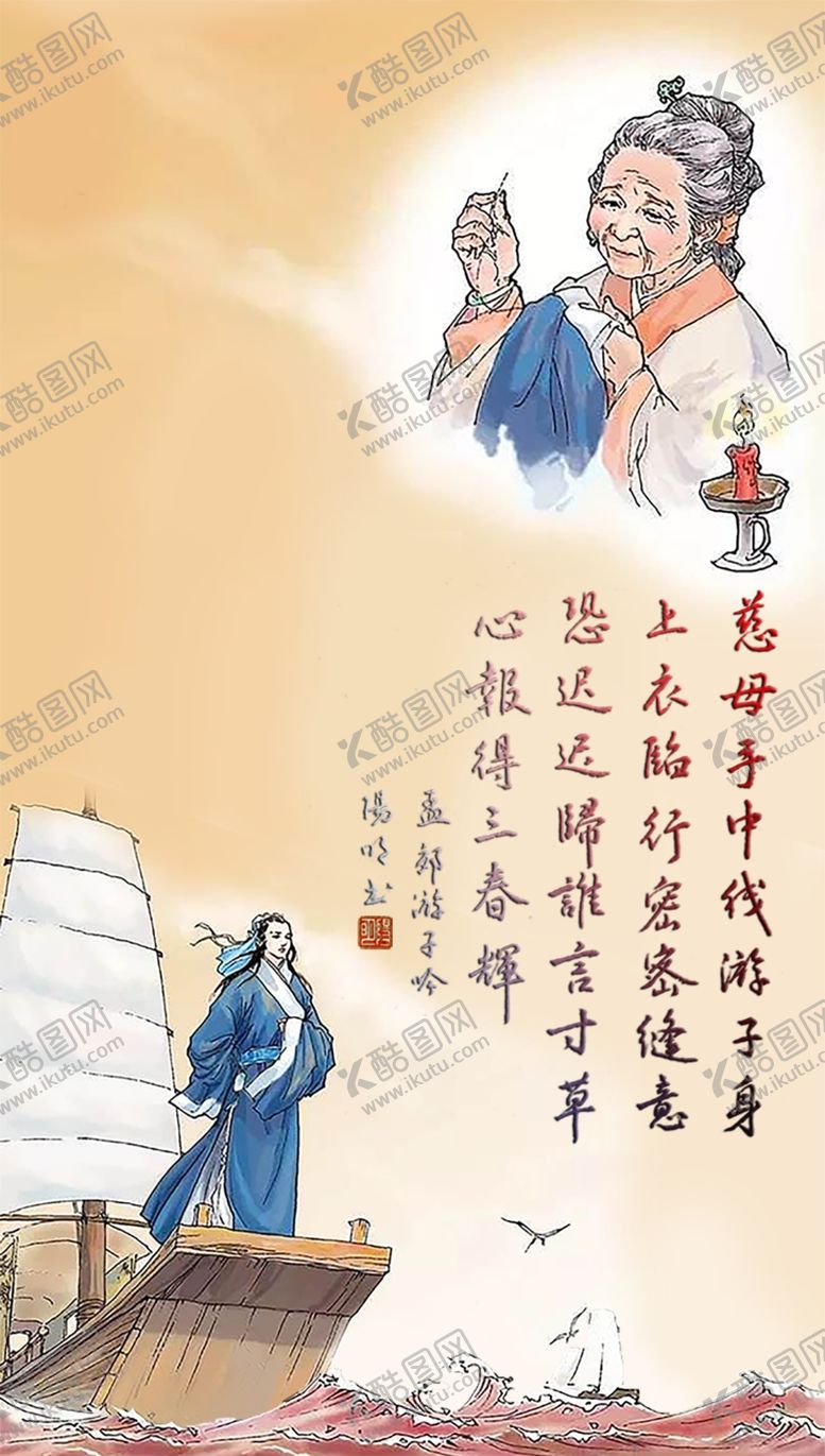 编号：98240309221227574825【酷图网】源文件下载-孟郊 游子吟