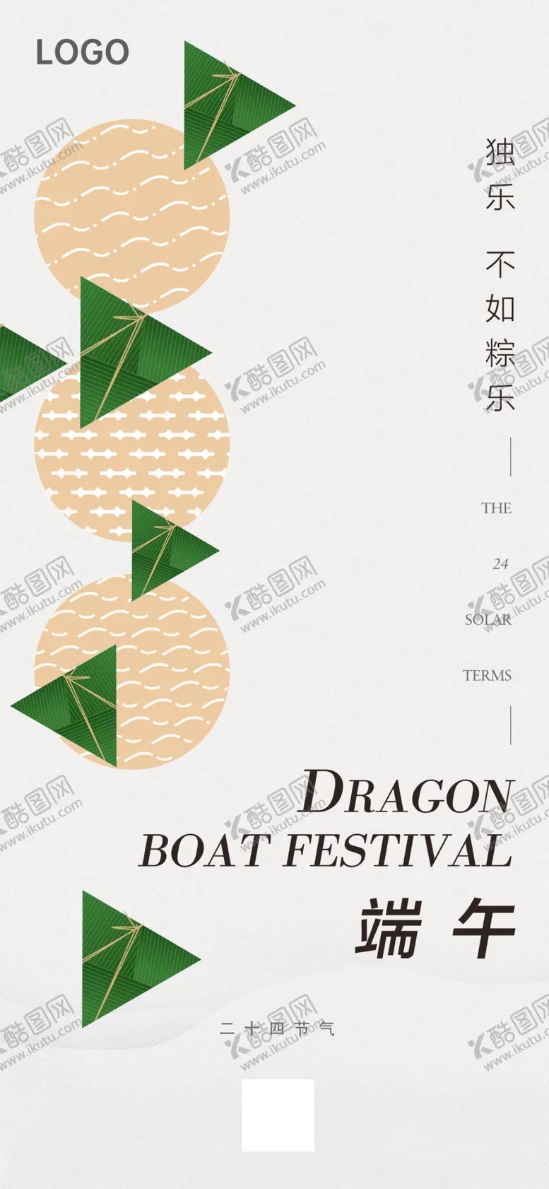 编号：15803610081313390215【酷图网】源文件下载-端午节 五月五 端午海报朋友圈