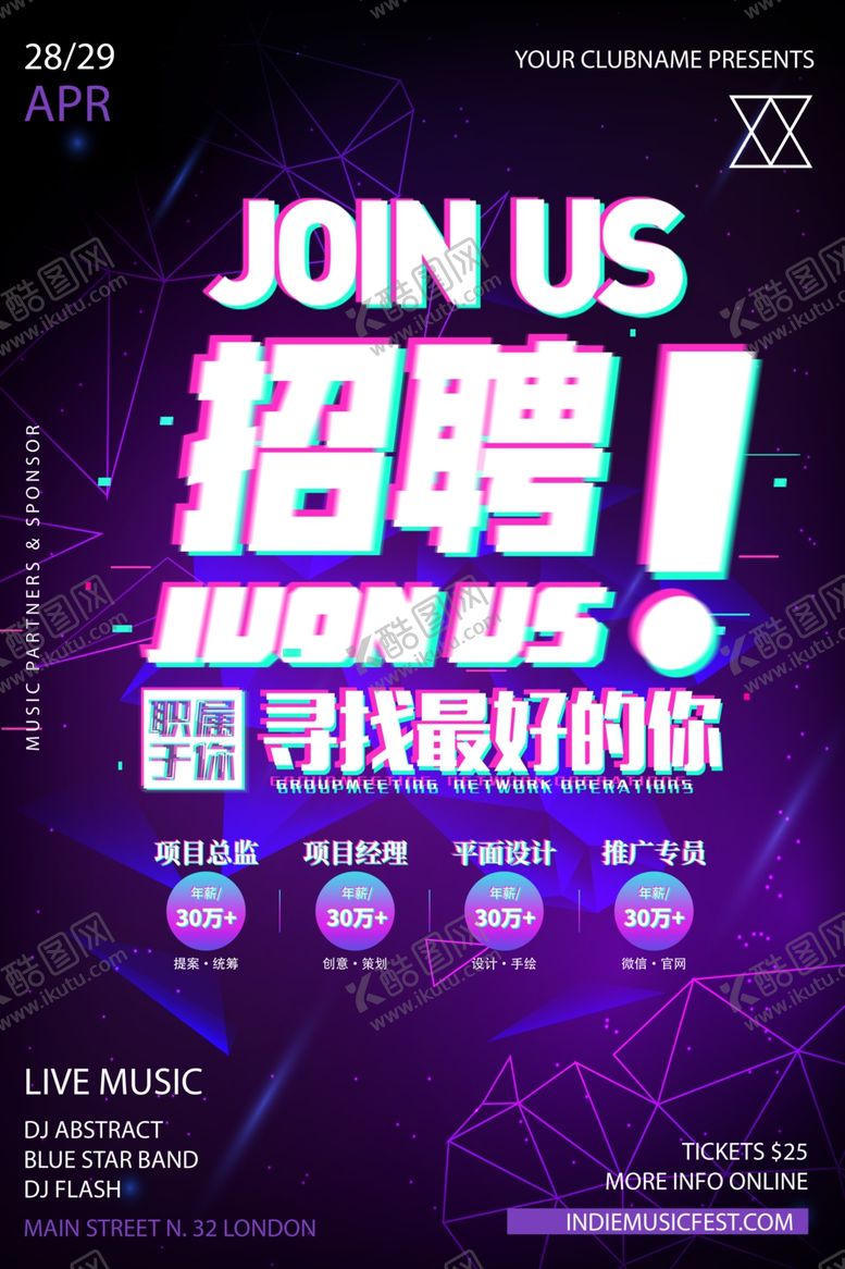 编号：80962807011100136834【酷图网】源文件下载-招聘