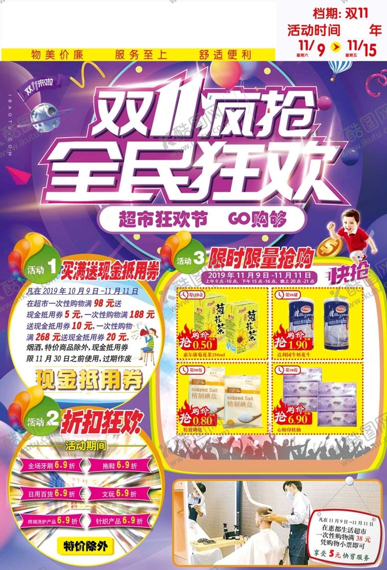编号：89365009280609010946【酷图网】源文件下载-超市双十一宣传单活动内容模板
