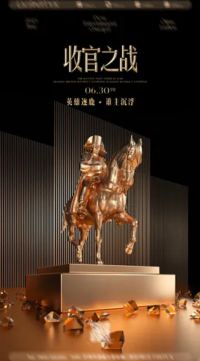 酒吧收官之战海报宣传夜店创意