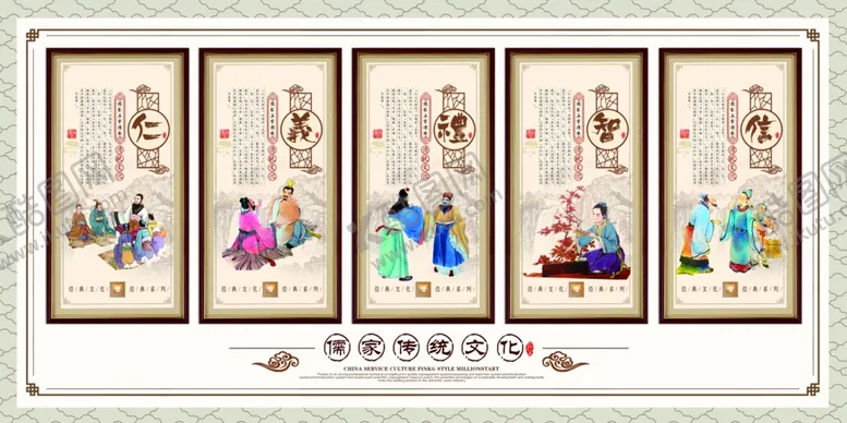 编号：78222206272334582413【酷图网】源文件下载-校园传统文化仁义礼智信文化墙