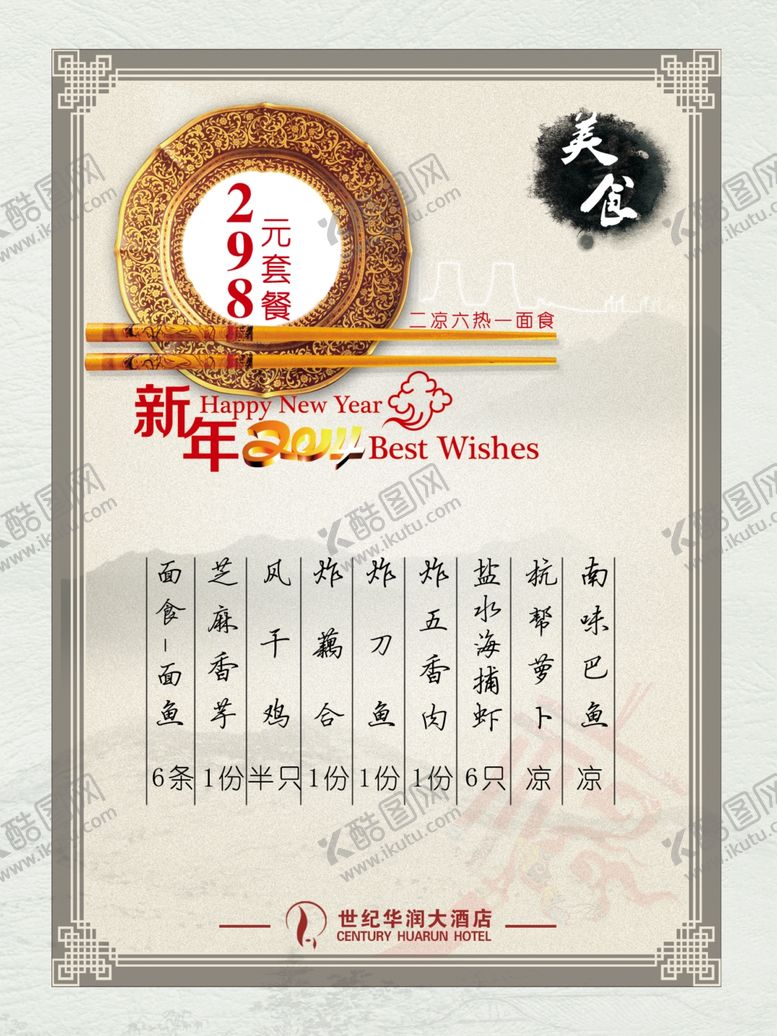 编号：38069409281555317765【酷图网】源文件下载-美食海报