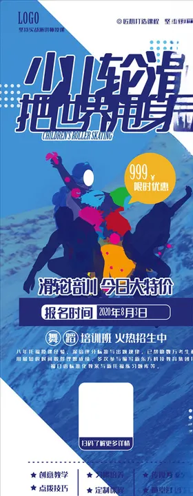少儿轮滑