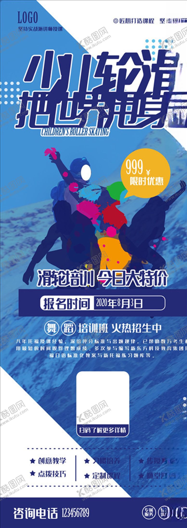 编号：18406009240731484522【酷图网】源文件下载-少儿轮滑