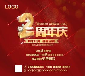 编号：08461309240751276721【酷图网】源文件下载-2周年店庆展架