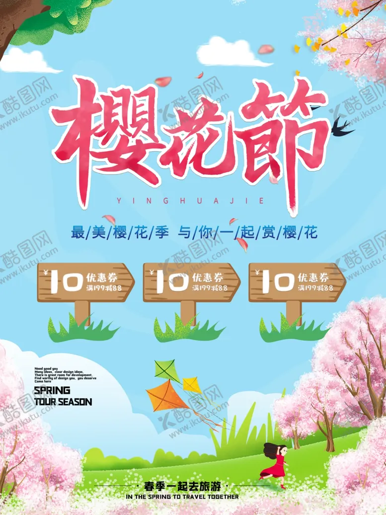 编号：33442003132303341406【酷图网】源文件下载-春天