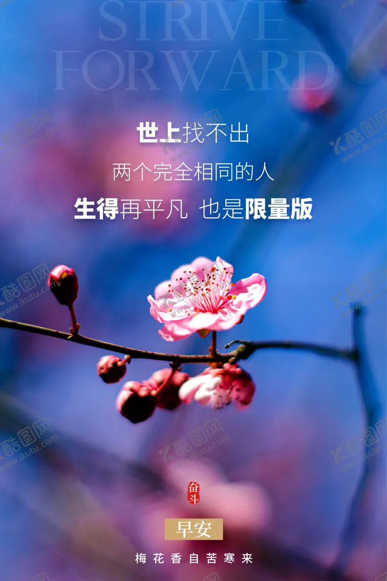 编号：64021204271859538399【酷图网】源文件下载-早安海报