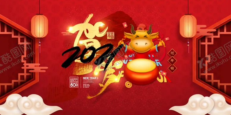 编号：13031804162007345079【酷图网】源文件下载-牛年2021
