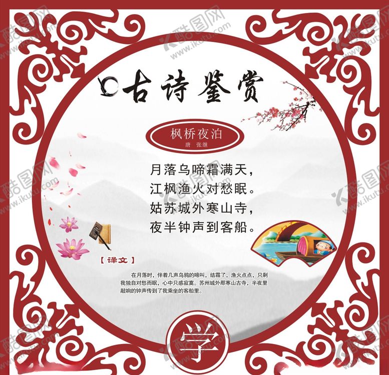 编号：30352203281119379350【酷图网】源文件下载-古诗词