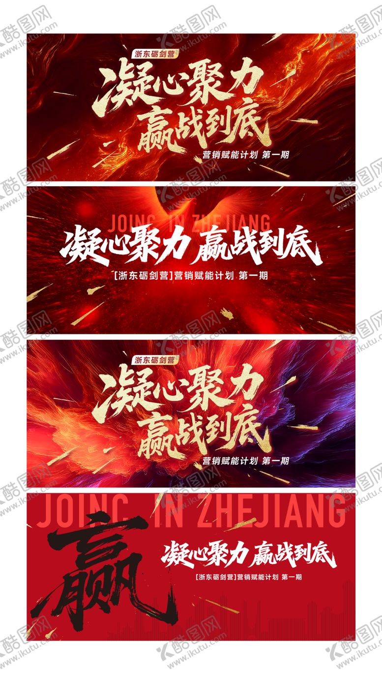 编号：66527612031919483395【酷图网】源文件下载-誓师大会展板