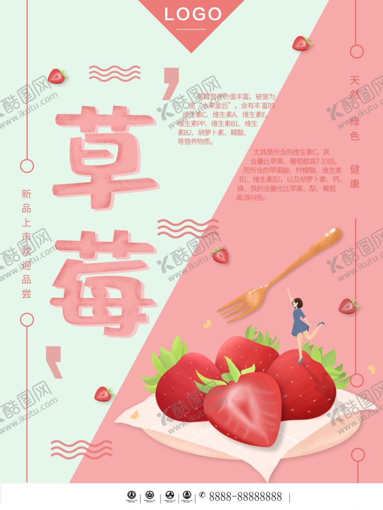 编号：34023910191448002832【酷图网】源文件下载-草莓