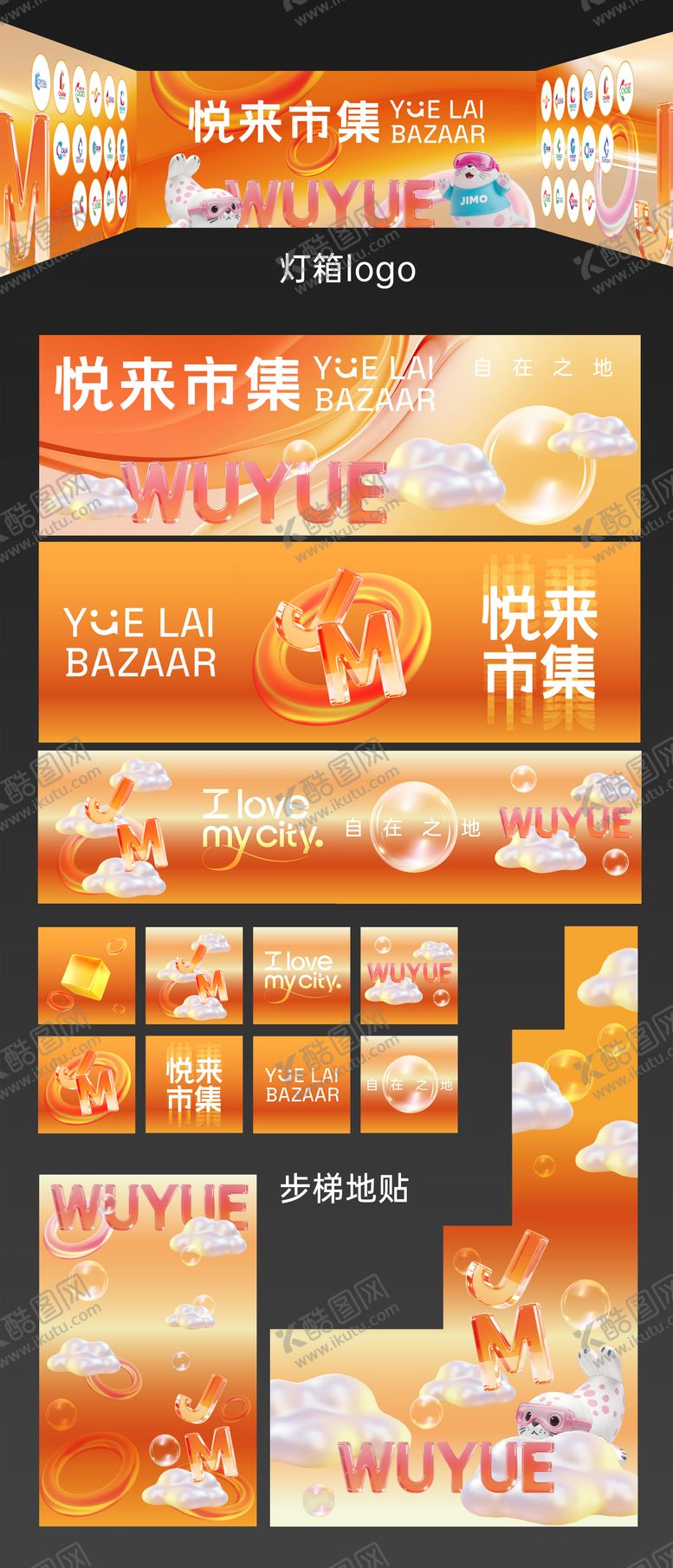 编号：32390012011738366577【酷图网】源文件下载-橙色商场开业市集包装