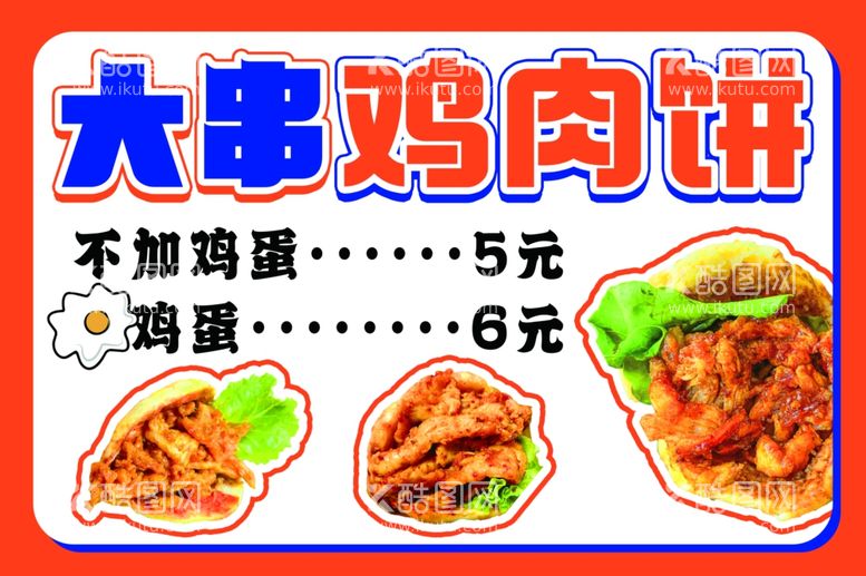 编号：70257811300414294262【酷图网】源文件下载-鸡肉饼