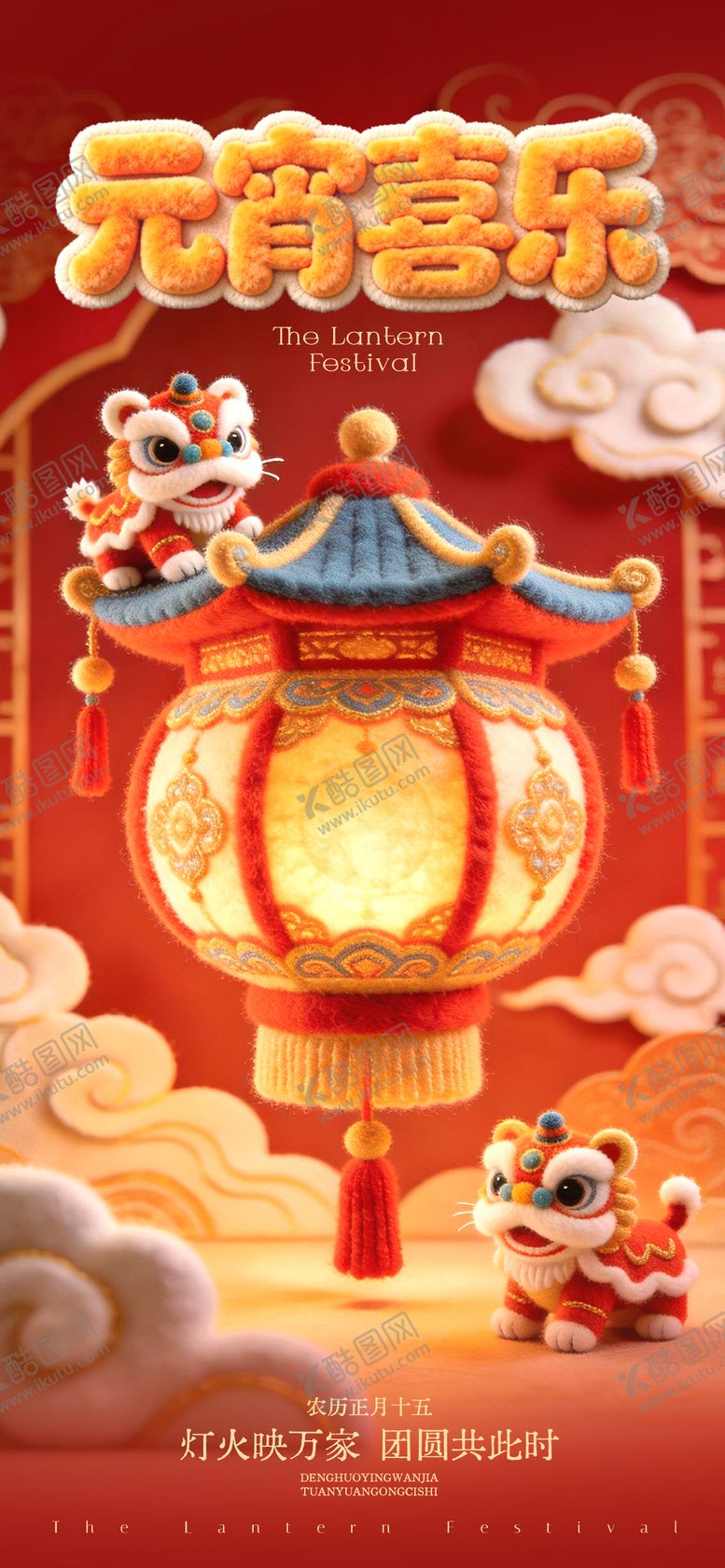 编号：47498102260214481681【酷图网】源文件下载-元宵节