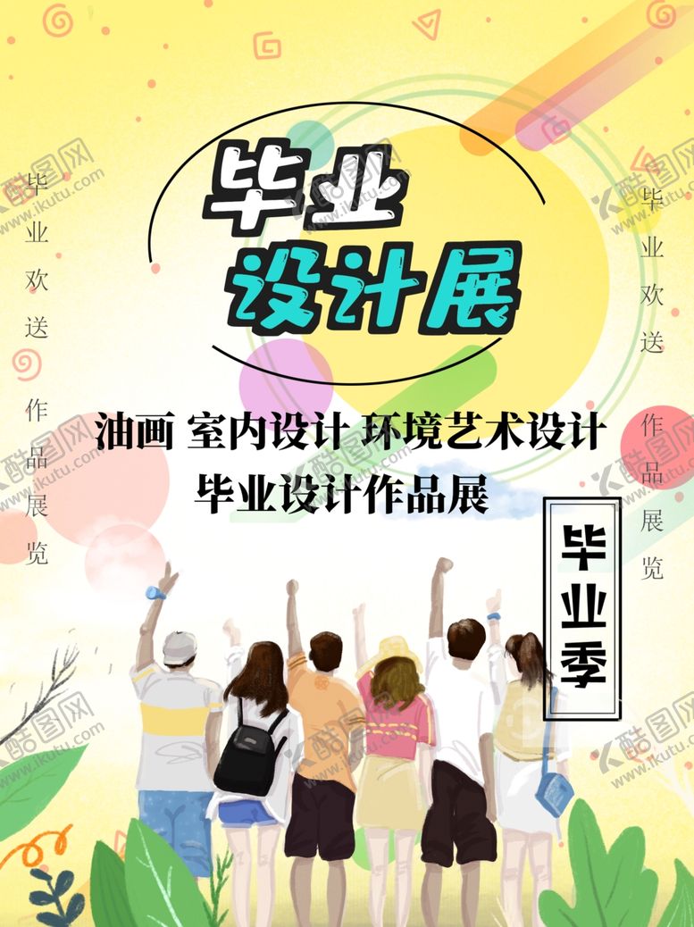 编号：94910607141154165561【酷图网】源文件下载-毕业设计展