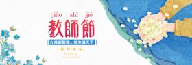 教师节快乐2021年贺卡背板