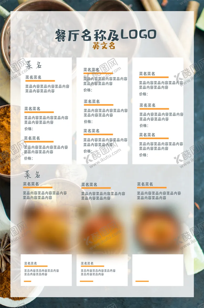 编号：07329409171007027128【酷图网】源文件下载-菜单模板