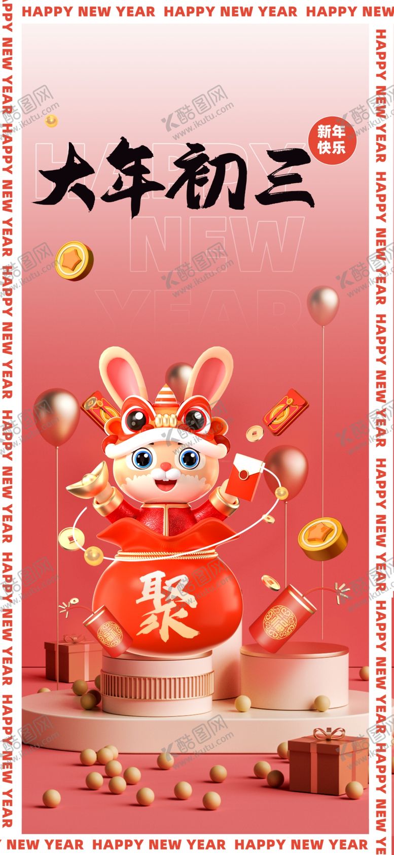 编号：81572009161051305372【酷图网】源文件下载-兔年晚会海报