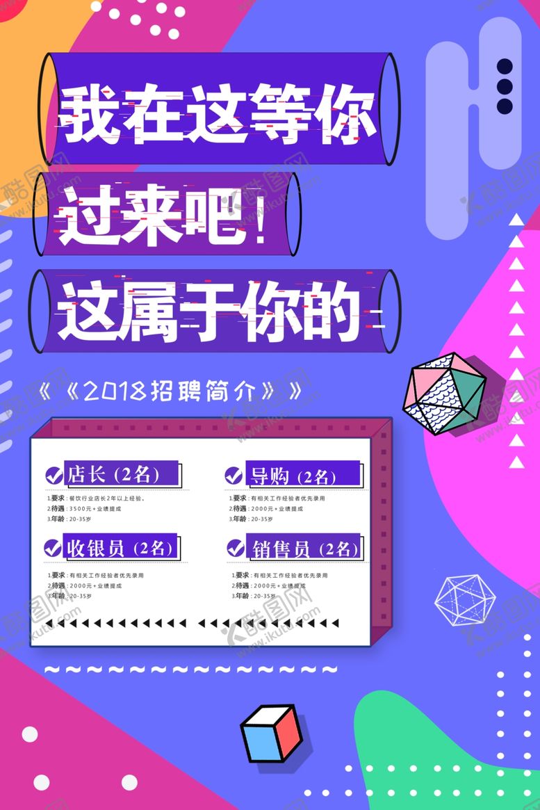 编号：73400101170502035381【酷图网】源文件下载-招聘海报展板
