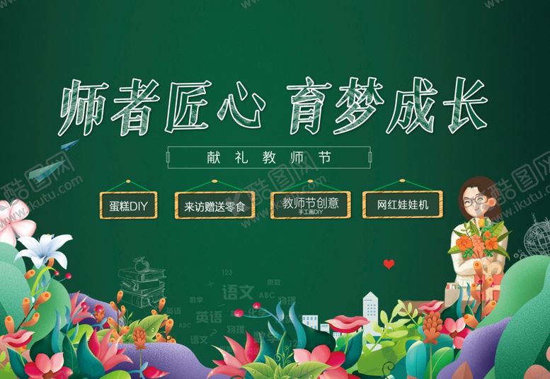 编号：60663002061945387997【酷图网】源文件下载-感谢师恩感恩老师