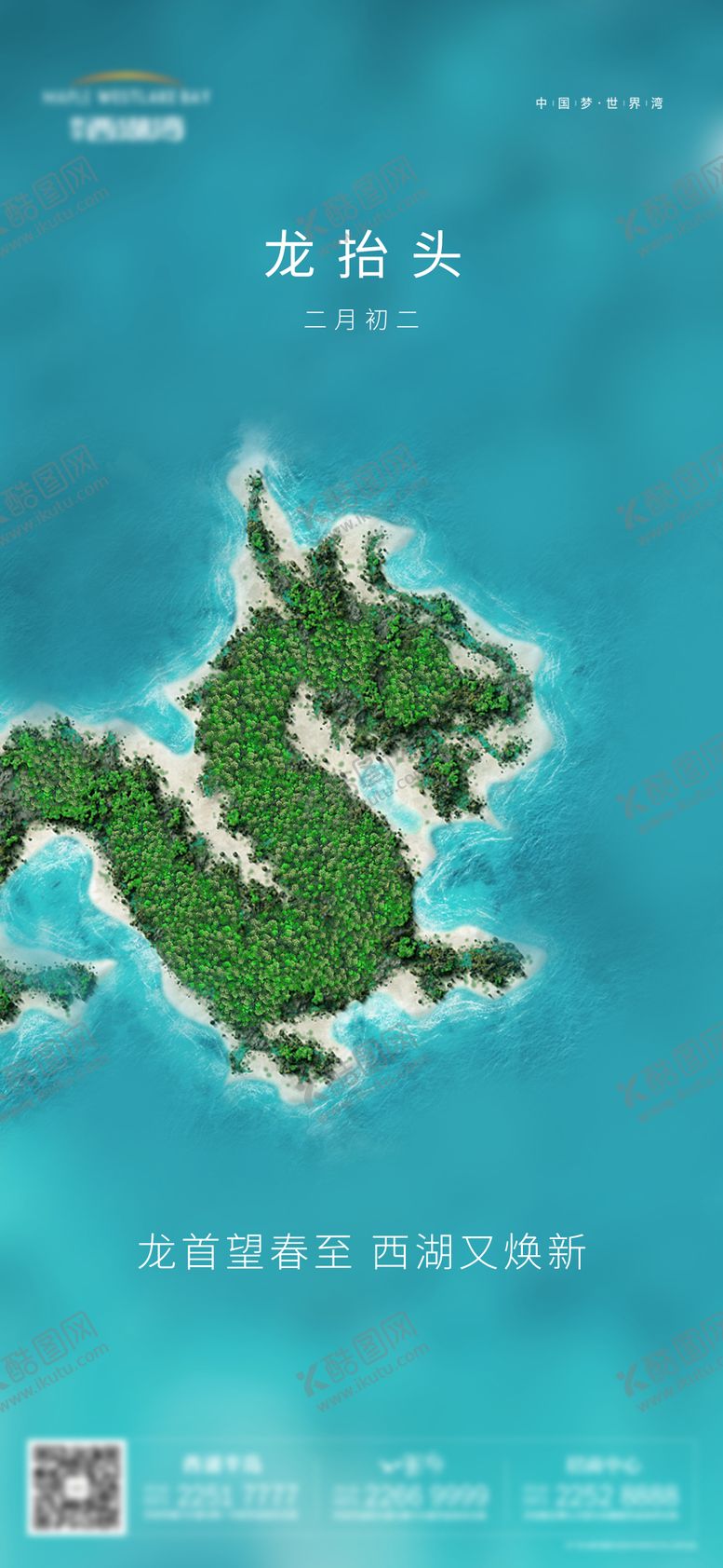 编号：27885603201207006761【酷图网】源文件下载-房地产龙抬头大气海报