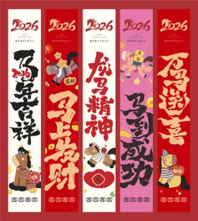 马年吊旗