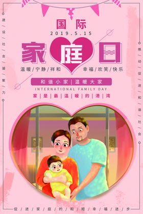 家庭日