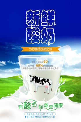 新鲜酸奶
