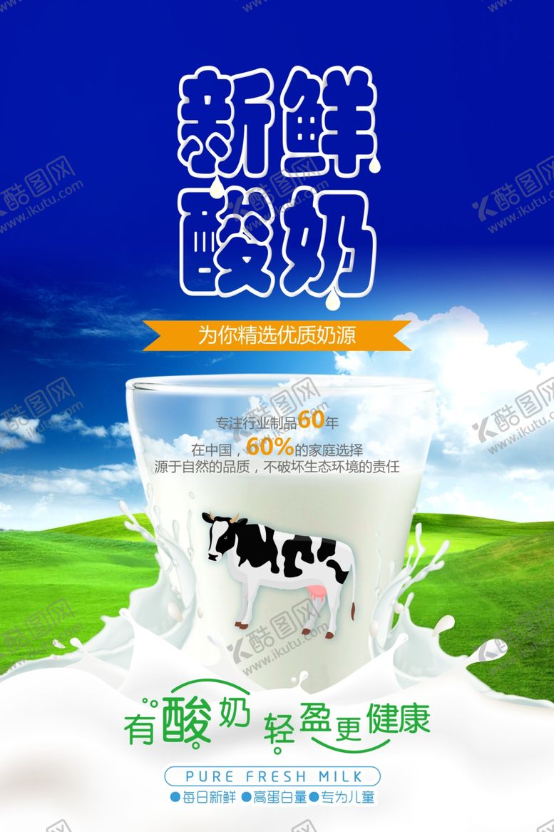 编号：80887809290631094156【酷图网】源文件下载-新鲜酸奶