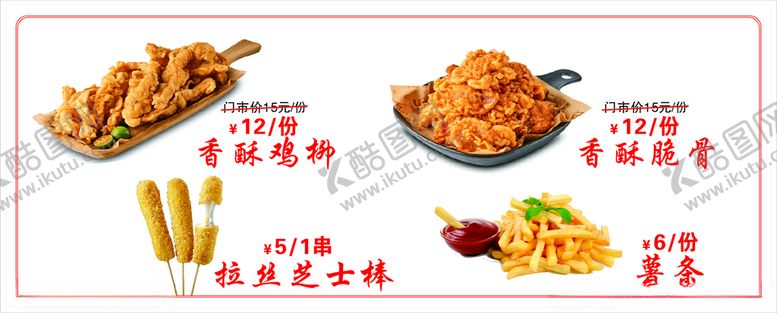编号：86405712101103478790【酷图网】源文件下载-正新鸡排