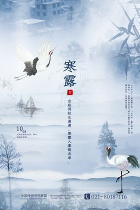 寒露