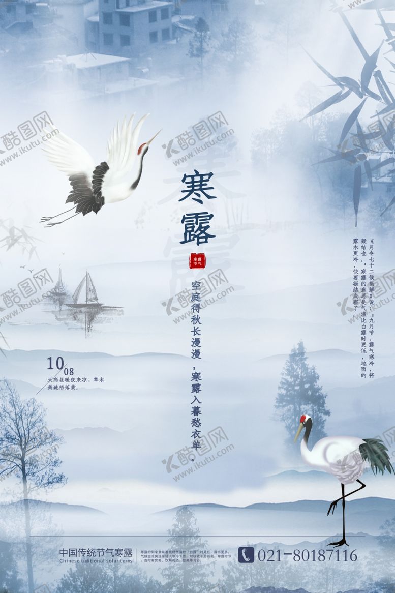 编号：41915405060948519395【酷图网】源文件下载-寒露
