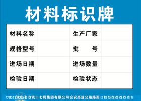 材料标识牌