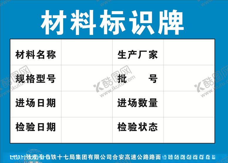编号：95754107031357133903【酷图网】源文件下载-材料标识牌