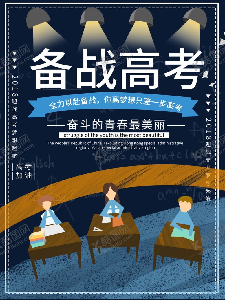 编号：42414407032131193814【酷图网】源文件下载-备战高考