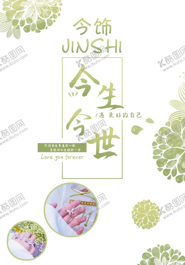 编号：22540710042004545260【酷图网】源文件下载-饰品